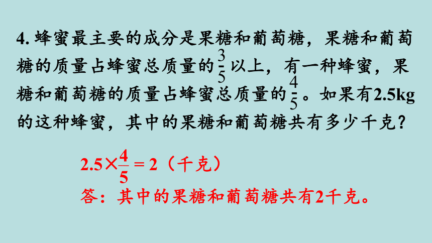 人教版数学六年级上册1分数乘法 练习二 课件(共20张PPT)