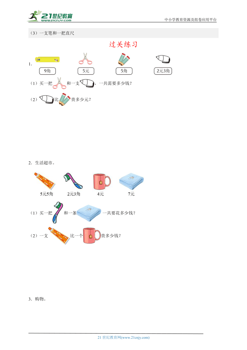 认识人民币经典例题与过关练习（含答案）数学一年级下册人教版