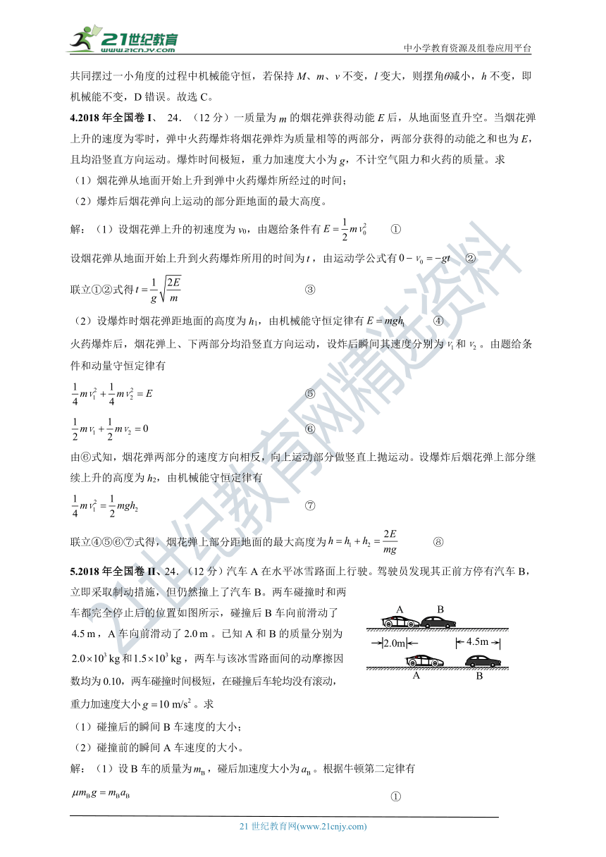 2011-2020年高考物理试卷分类汇编之026.动量和能量（含答案及解析）