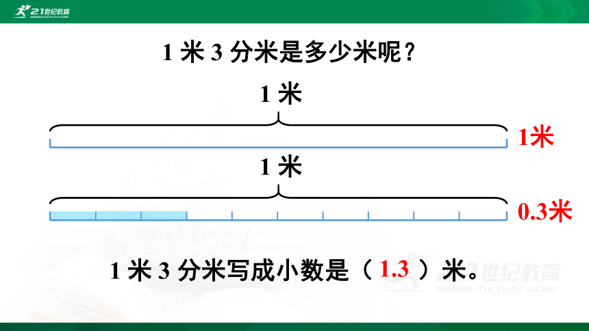 人教版三年级下册7—第1课时 认识小数 课件（21张ppt）