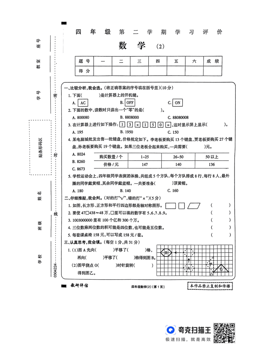 河南省周口市太康县2023-2024学年四年级下学期4月期中数学试题（pdf无答案）