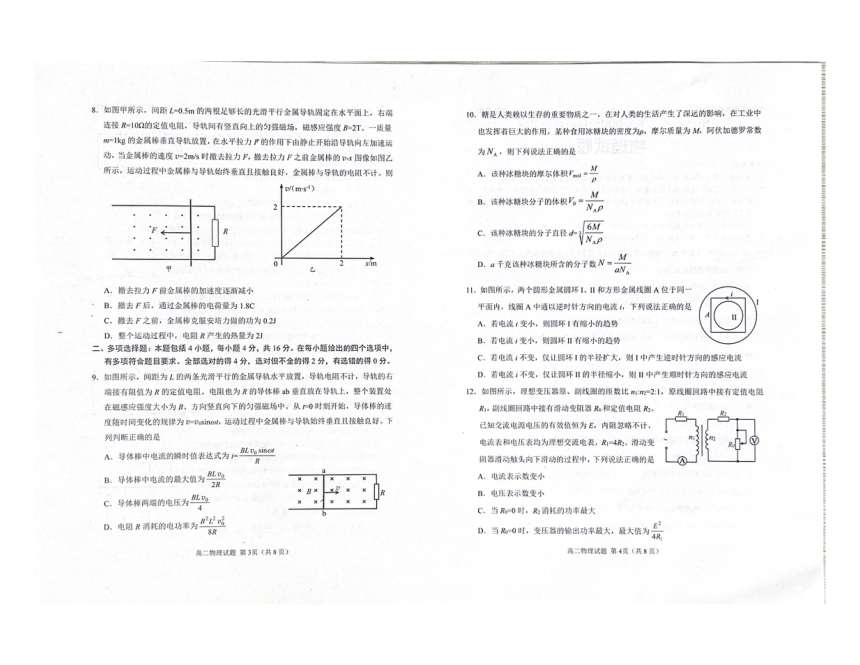 山东省日照市2023-2024学年高二下学期期中考试物理试题（PDF版无答案）