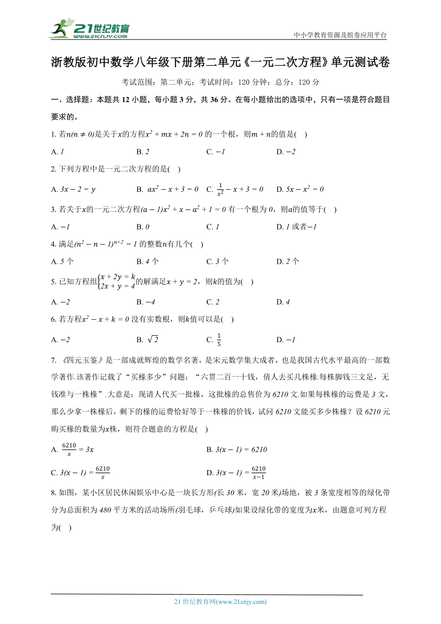 第2章 一元二次方程单元测试卷（困难)（含解析）