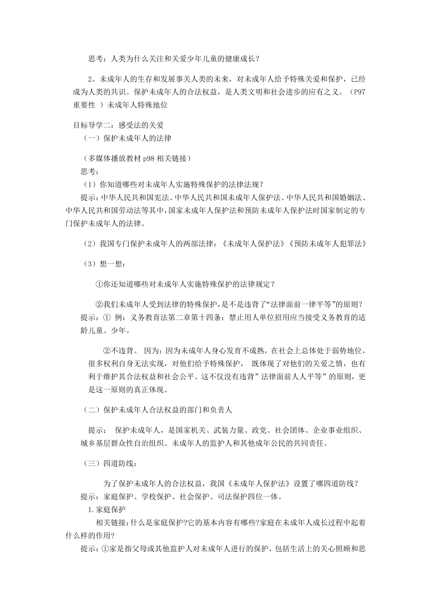 10.1 法律为我们护航   教学设计