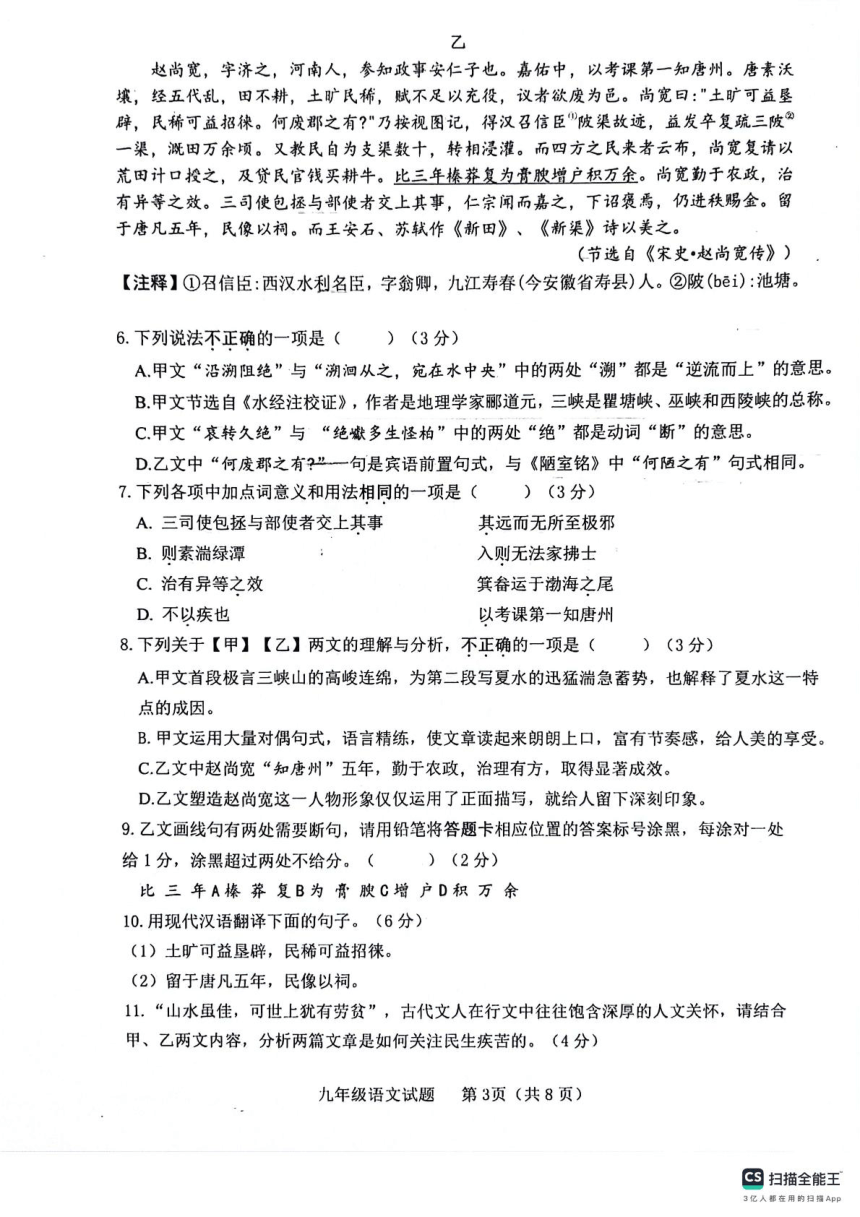 2024年山东省济南市长清区中考二模语文试题（扫描版，无答案）