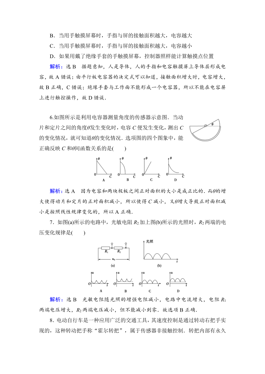 高中物理人教版选修3-2课后练习质量检测卷 第6章　传感器word含解析