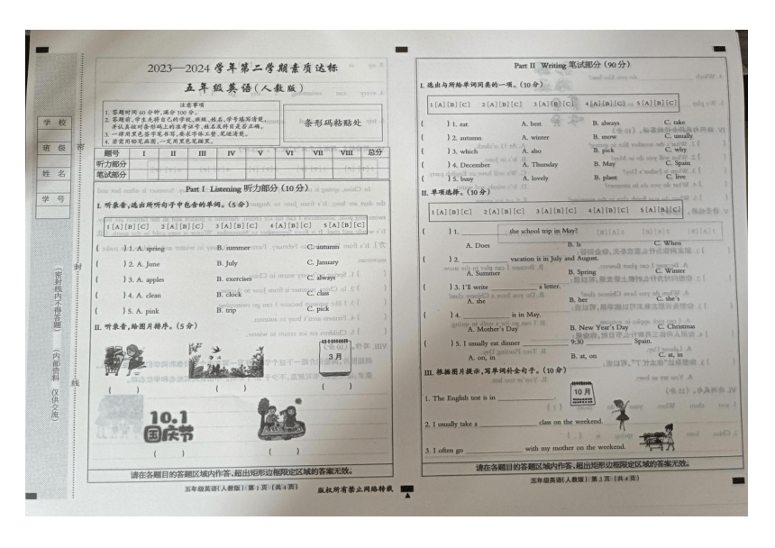 河北省沧州市2023-2024学年五年级下学期期中英语试题（图片版，含答案，无听力原文及音频）