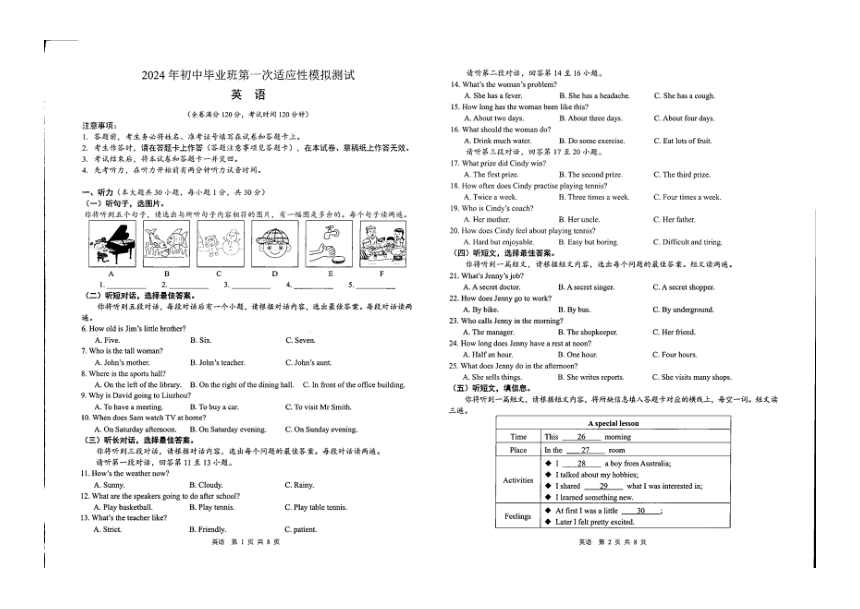 广西百色市乐业县2023-2024学年下学期九年级第一次模拟英语试卷（PDF版，无答案，无听力音频及原文）