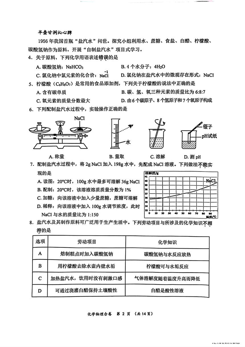 广东省深圳市龙岗区2024年中考二模考试物理化学试题（图片版 含答案）