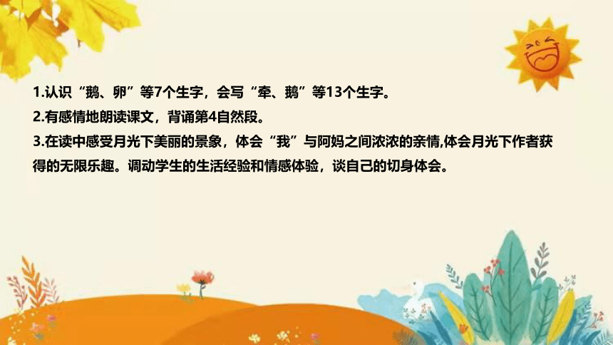 2 《走月亮》说课课件+知识点汇总(共38张PPT)