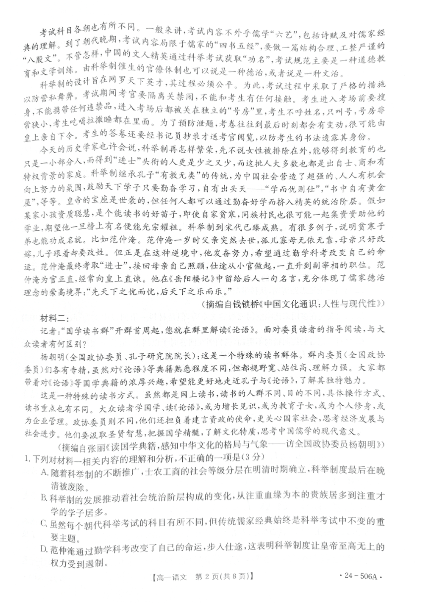 贵州省遵义市2023-2024学年高一下学期5月期中考试 语文（图片版含答案）