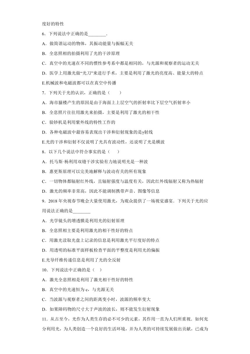 上海市北虹高中2019-2020学年物理沪科版选修3-4：4.7激光 课时作业（含解析）