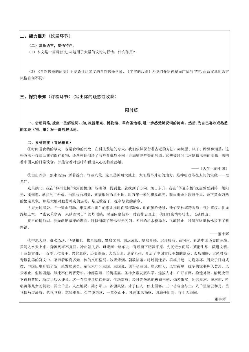 13-2《宇宙的边疆》导学案 （含答案）   2023-2024学年统编版高中语文选择性必修下册