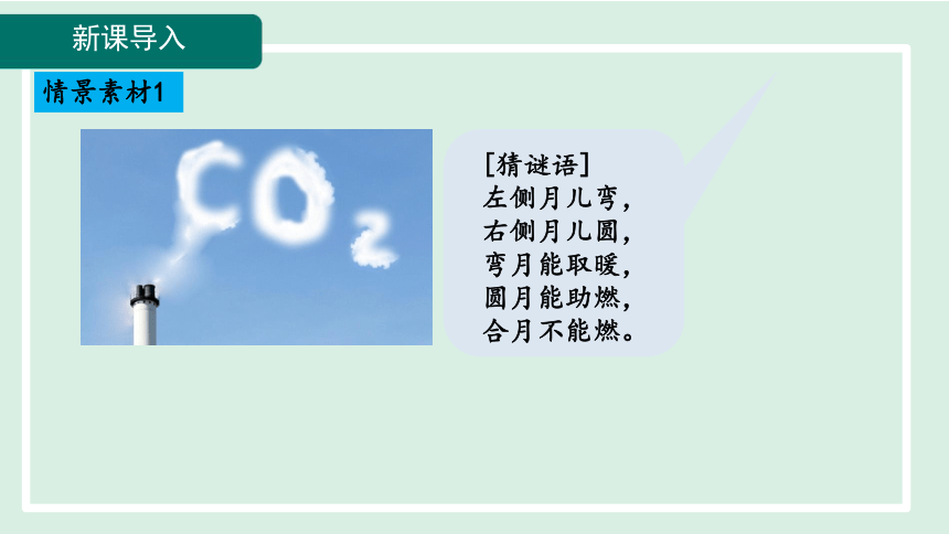 第六单元 碳和碳的氧化物 实验活动2  二氧化碳的实验室制取与性质  课件(共17张PPT)