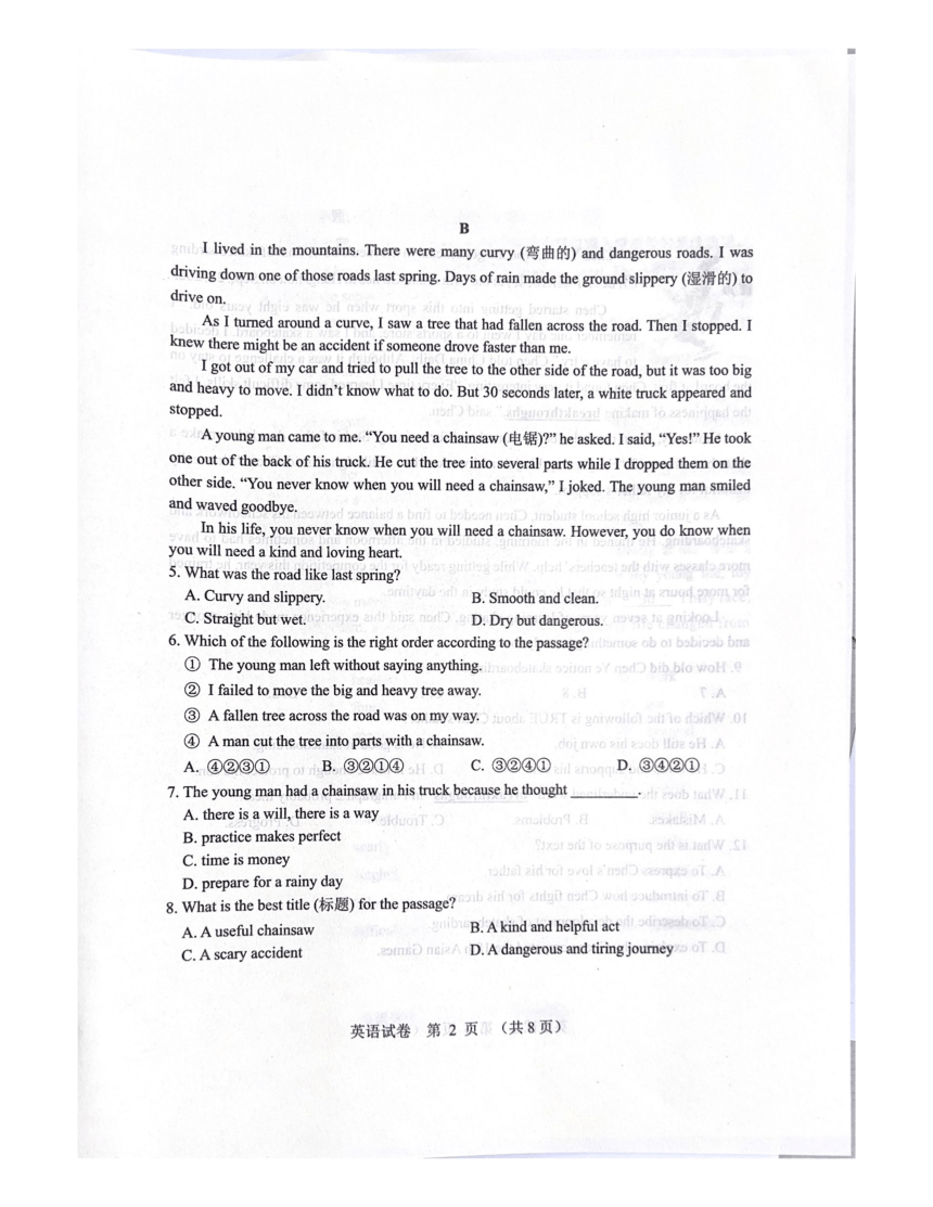 2024年辽宁省营口市中考英语适应性测试（PDF版，无答案）