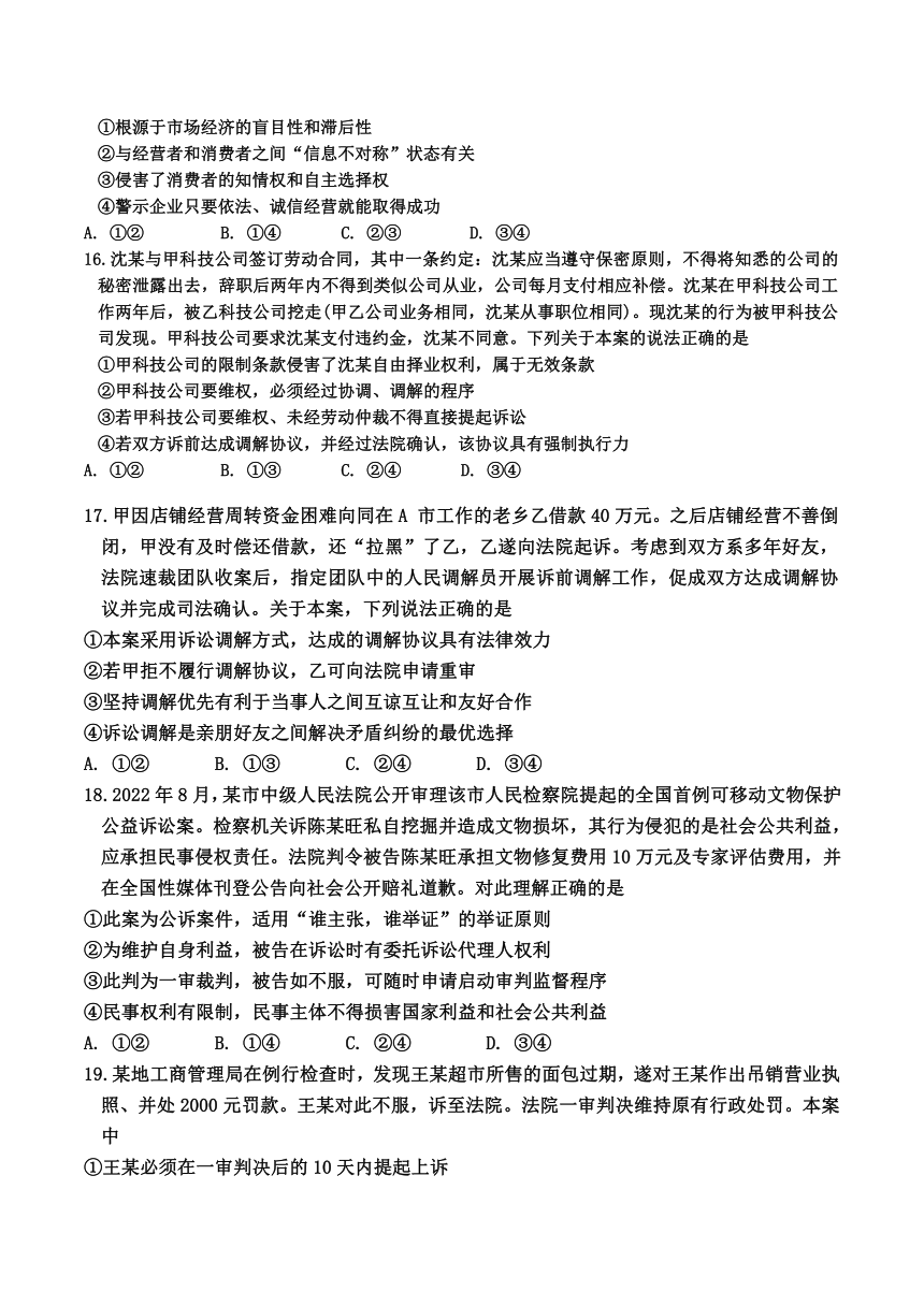 福建省福州市第三中学2023-2024学年高二下学期期中考试政治试卷（含解析）