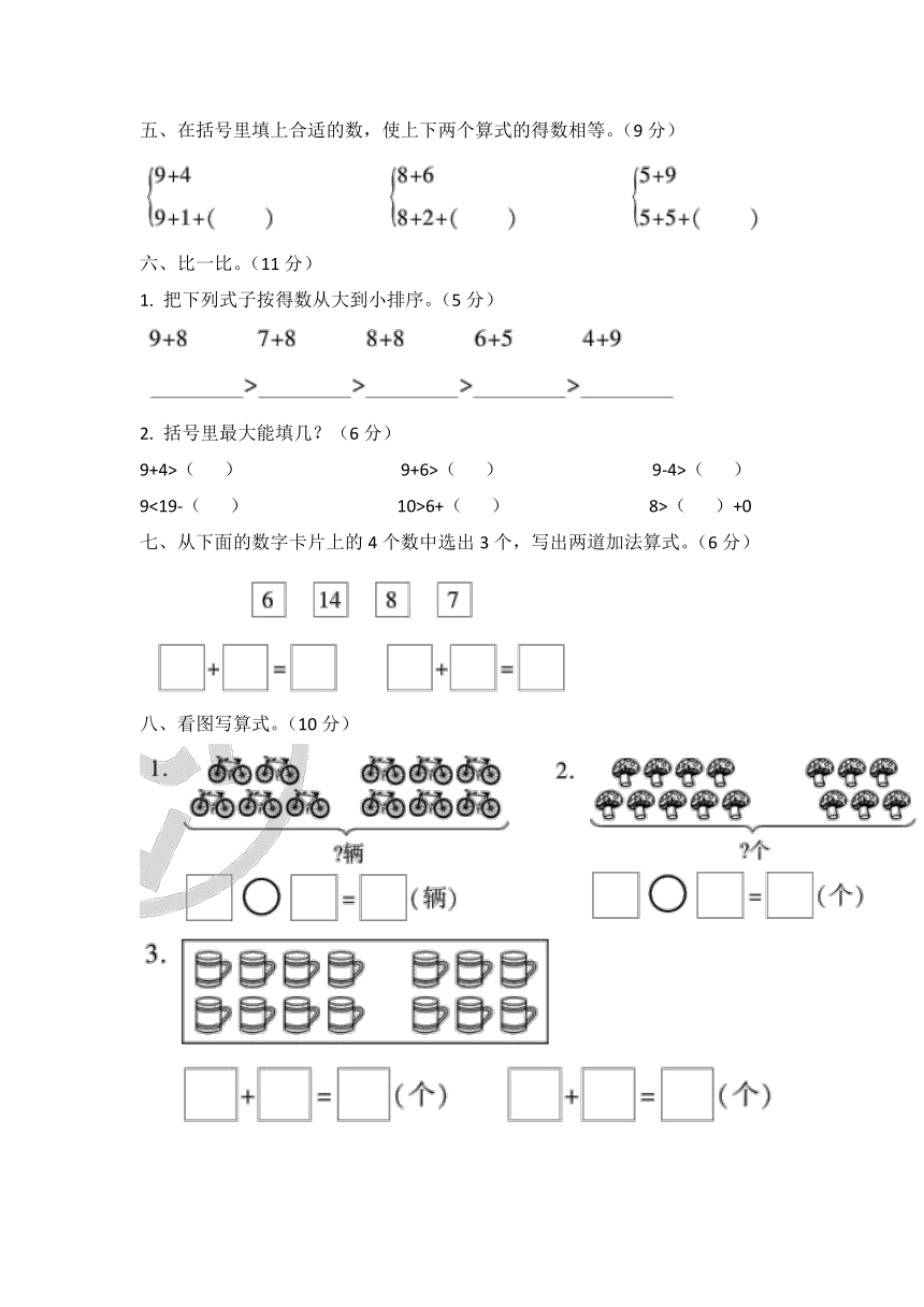 人教版数学一年级上册第八单元检测卷（word版含答案）