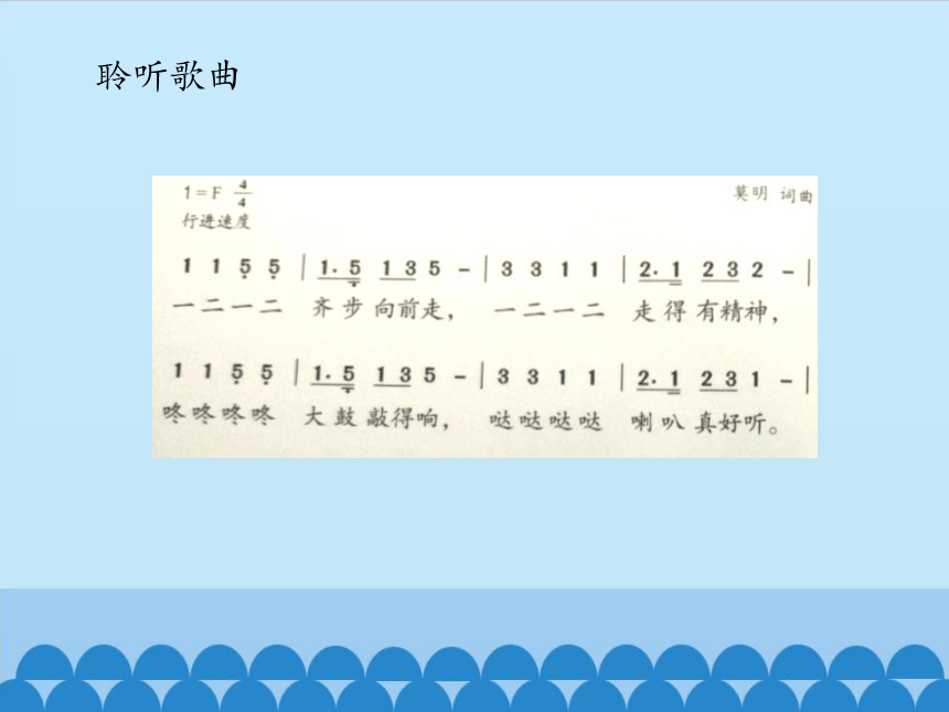 第四单元 活动 齐步走 课件(共12张PPT)