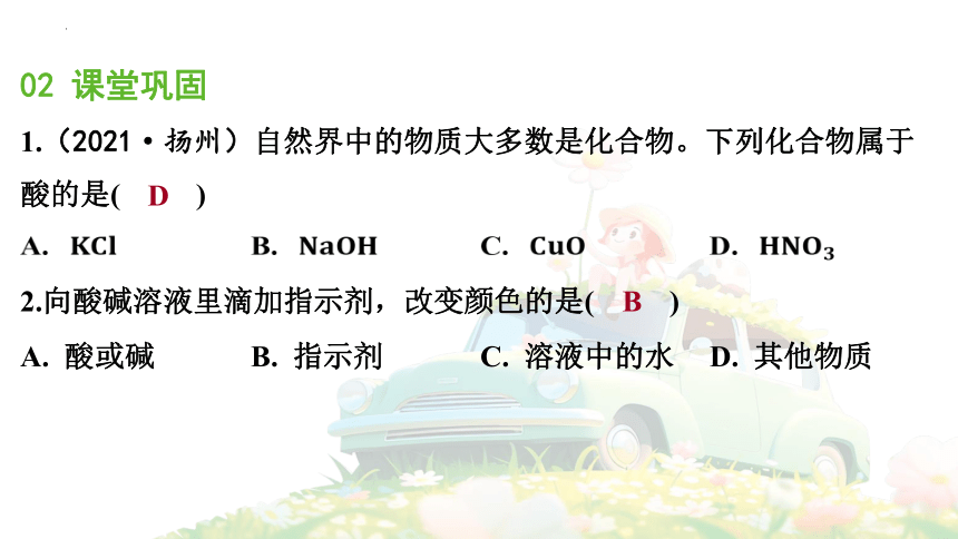 10.1 常见的酸和碱（第1课时） 课件(共39张PPT)2023-2024学年人教版九年级化学