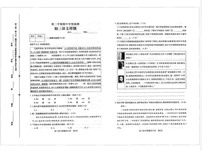 山东省泰安市泰山区2023-2024学年八年级下学期4月期中语文试题（图片版，含答案）