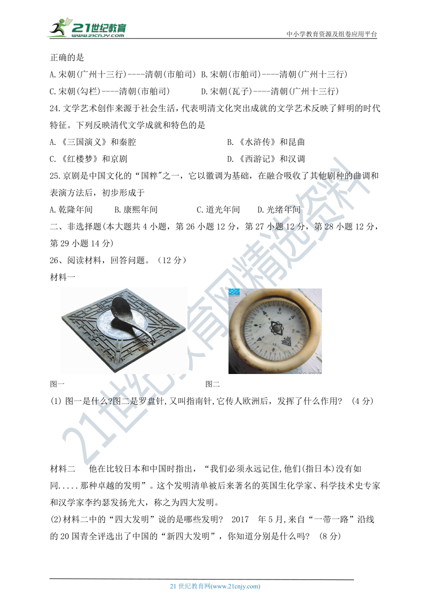 2019----2020学年第二学期七年级历史期末试卷（含答案）