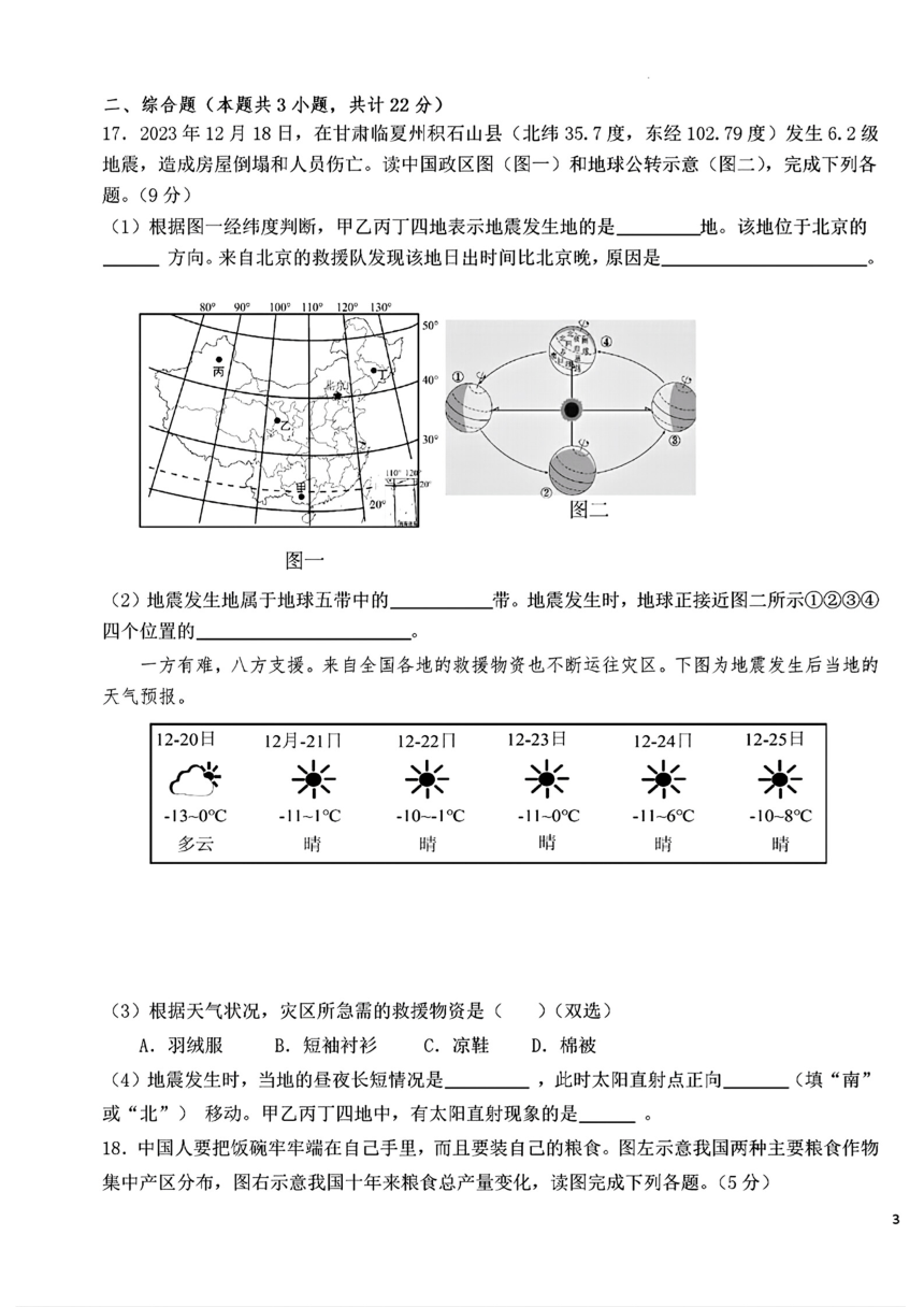 宁夏吴忠市盐池县2024年中考一模考试地理、生物综合试题（PDF版含答案）