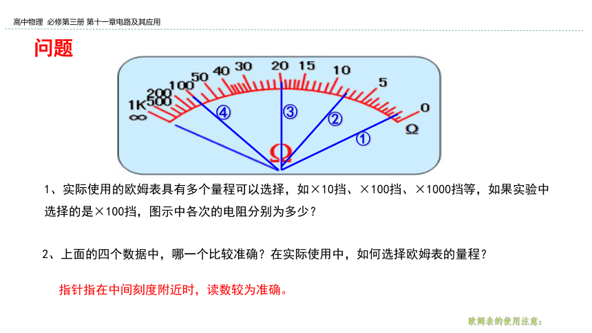 新教材物理必修第三册 11.5 实验：练习使用多用电表 课件（32张ppt）