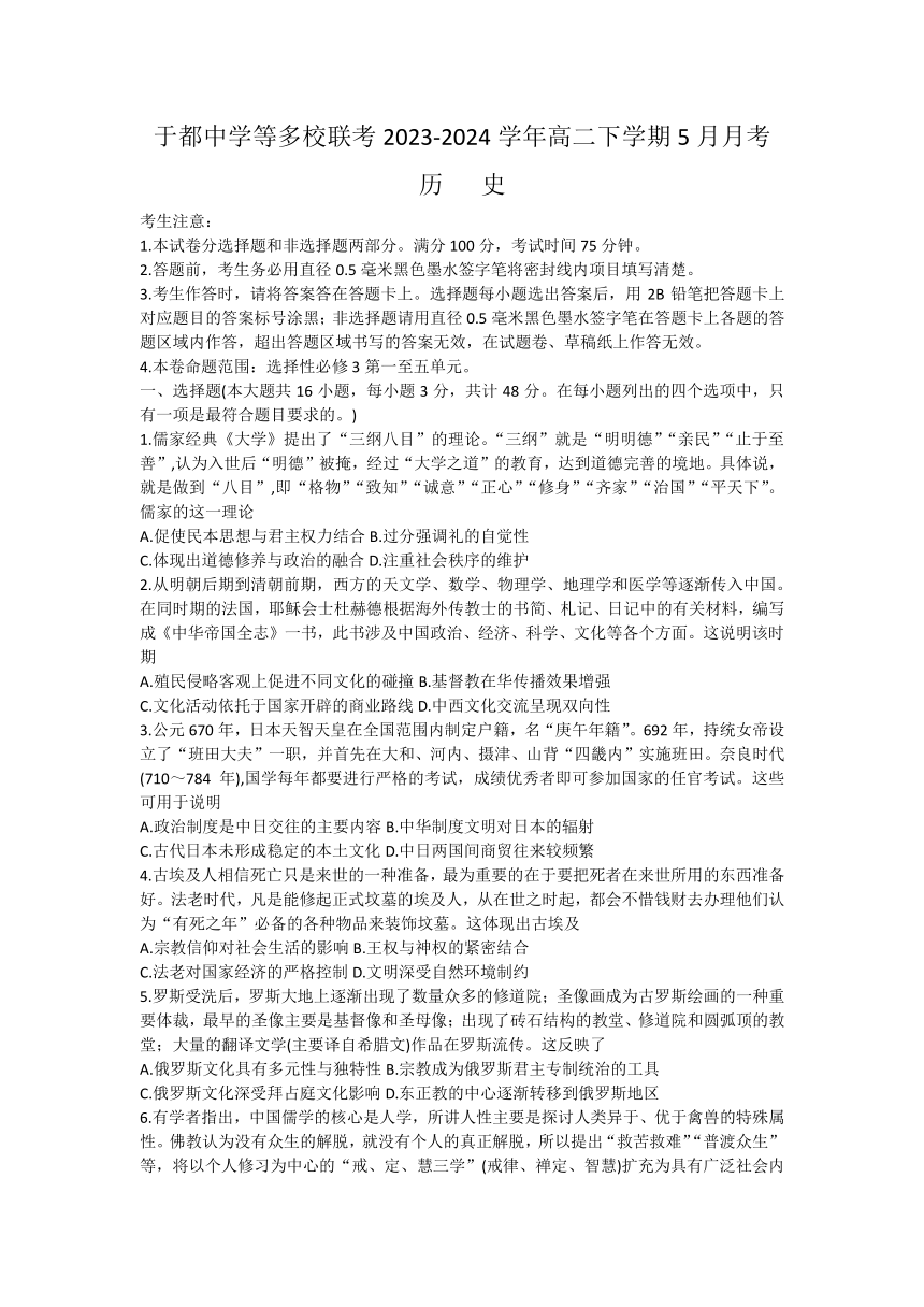 江西省于都中学等多校联考2023-2024学年高二下学期5月月考历史试题（含答案）