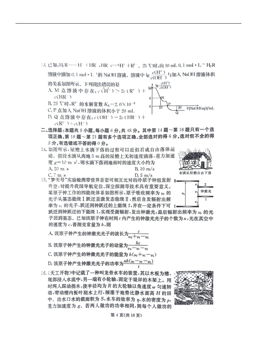 内蒙古自治区锡林郭勒盟锡林浩特市第三中学2023-2024学年高三下学期5月模拟考试理综试卷（图片版无答案）