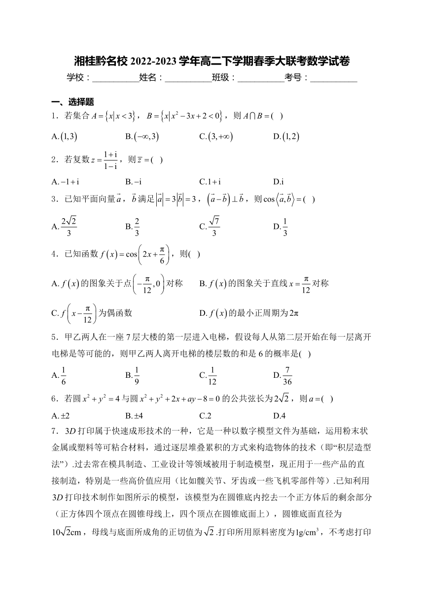 湘桂黔名校2022-2023学年高二下学期春季大联考数学试卷（含解析）