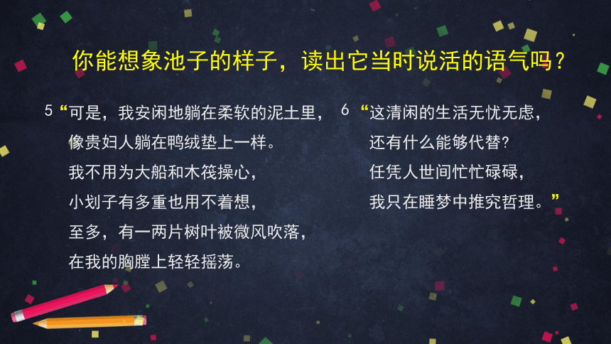 8.池子与河流    课件 (共10张)