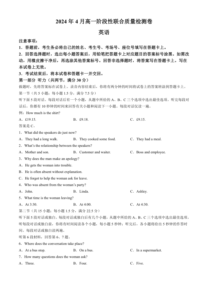 广西桂林市2023-2024学年高一下学期4月阶段性联合质量检测卷英语试题(无答案，无听力原文，无音频)