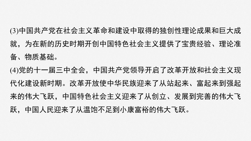 2025届高中政治一轮复习：必修1 阶段提升复习一　中国特色社会主义（共68张ppt）