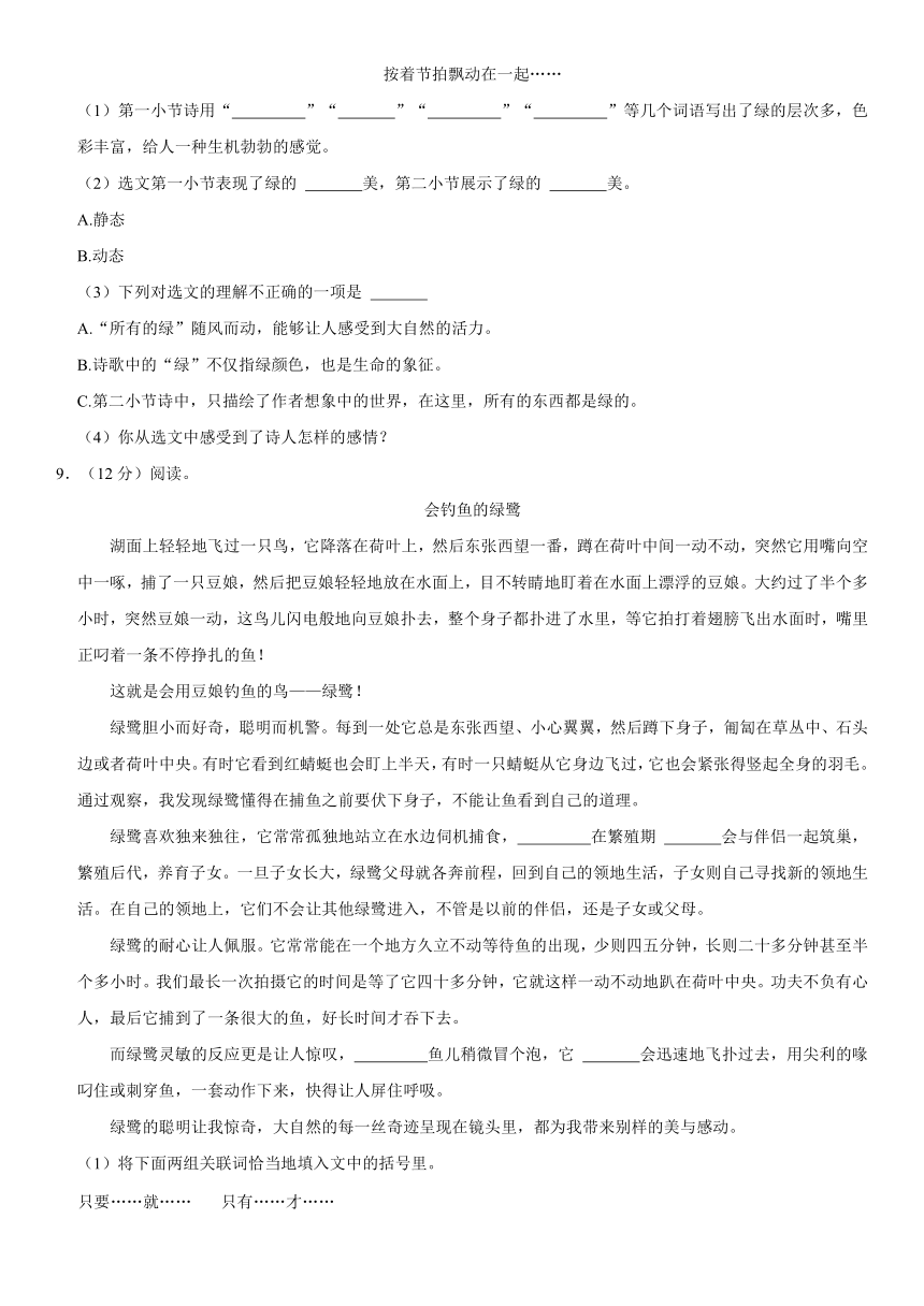 河南省周口市太康县2023-2024学年四年级下学期4月期中语文试题（含解析）