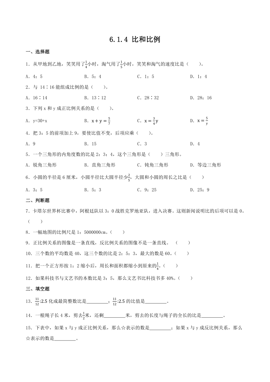 2023-2024学年人教版小学数学六年级下册6.1.4 《比和比例》同步练习（无答案）