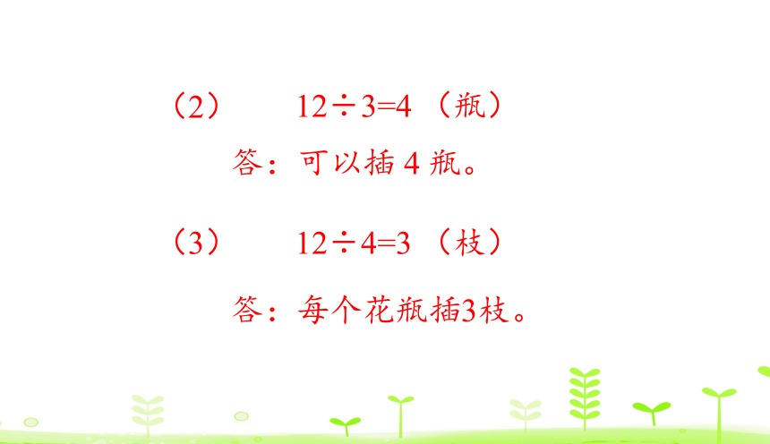 人教数学四年级下册 第1单元 四则运算1.2 乘、除法的意义和各部分间的关系 课件（24张ppt）