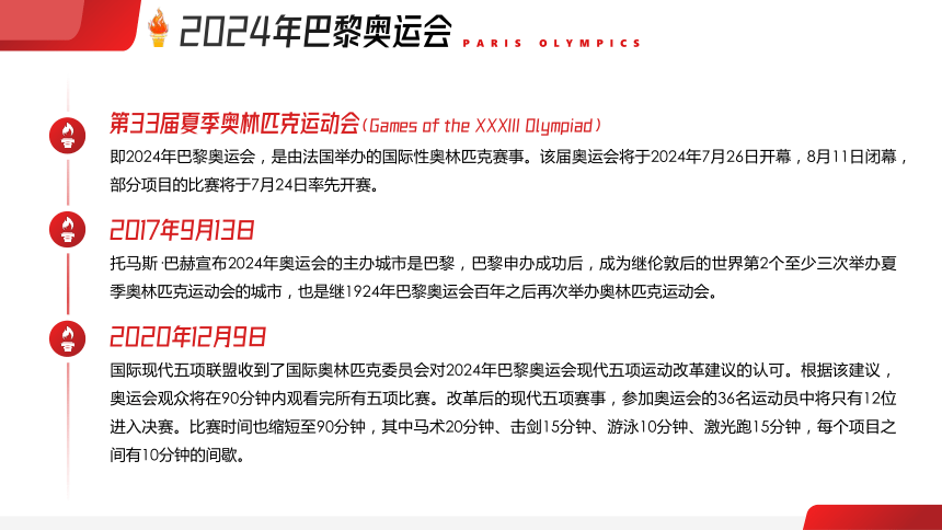 运动主题班会-------迎接2024年巴黎奥运会 课件(共25张PPT)