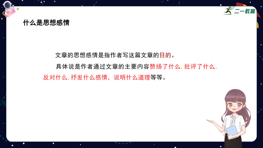 统编版语文四年级下册暑假阅读技法十八：体会文章的思想感情 课件