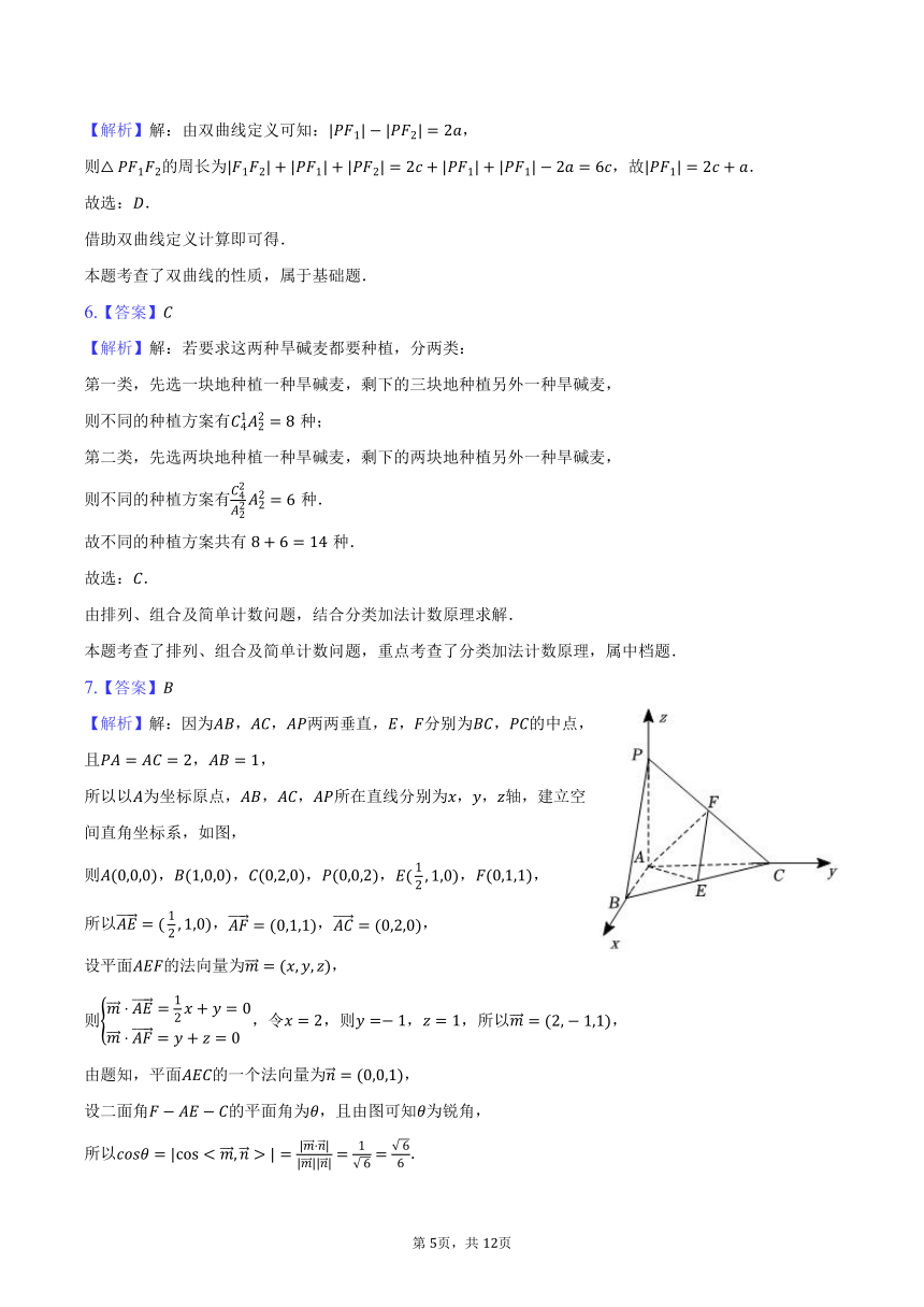 2023-2024学年河北省邢台市五岳联盟高二（下）期中数学试卷（含解析）