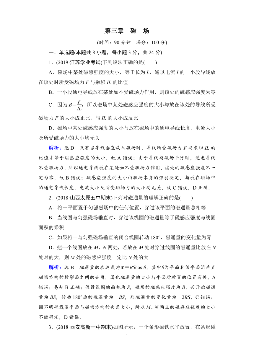 高中物理人教版选修3-1课后练习质量检测卷 第3章　磁　场word含解析