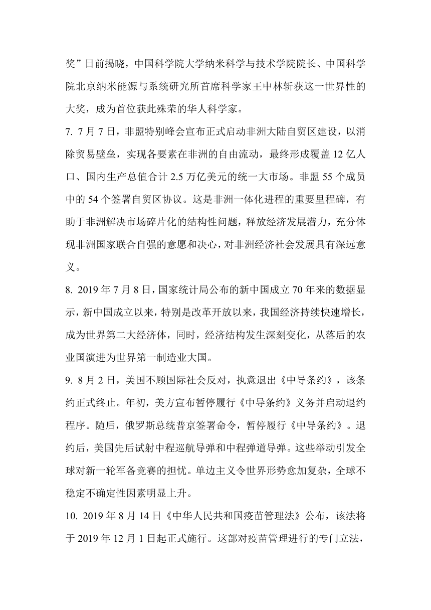 湖南岳阳市2020届中考道德与法治时事政治测试（2019.5--2020.4）