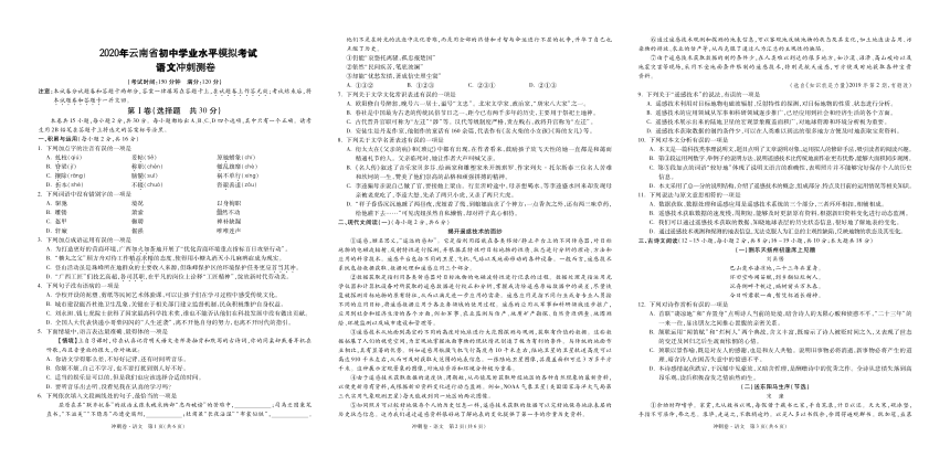 2020年云南省昭通市初中学业水平模拟考试语文冲刺卷（PDF版，无答案）