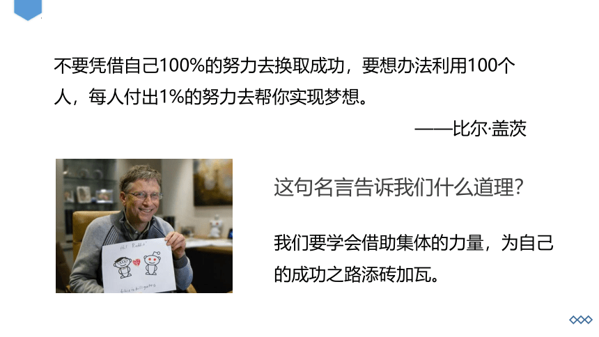 6.1 集体生活邀请我 课件(共23张PPT)+内嵌视频-2023-2024学年统编版道德与法治七年级下册