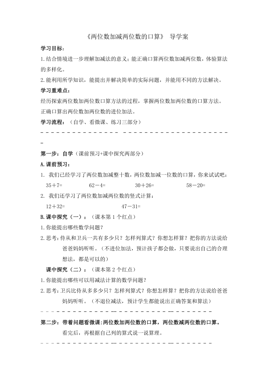 第三单元信息窗《两位数加减两位数的口算》 导学案 二年级下册数学青岛版（五四学制）