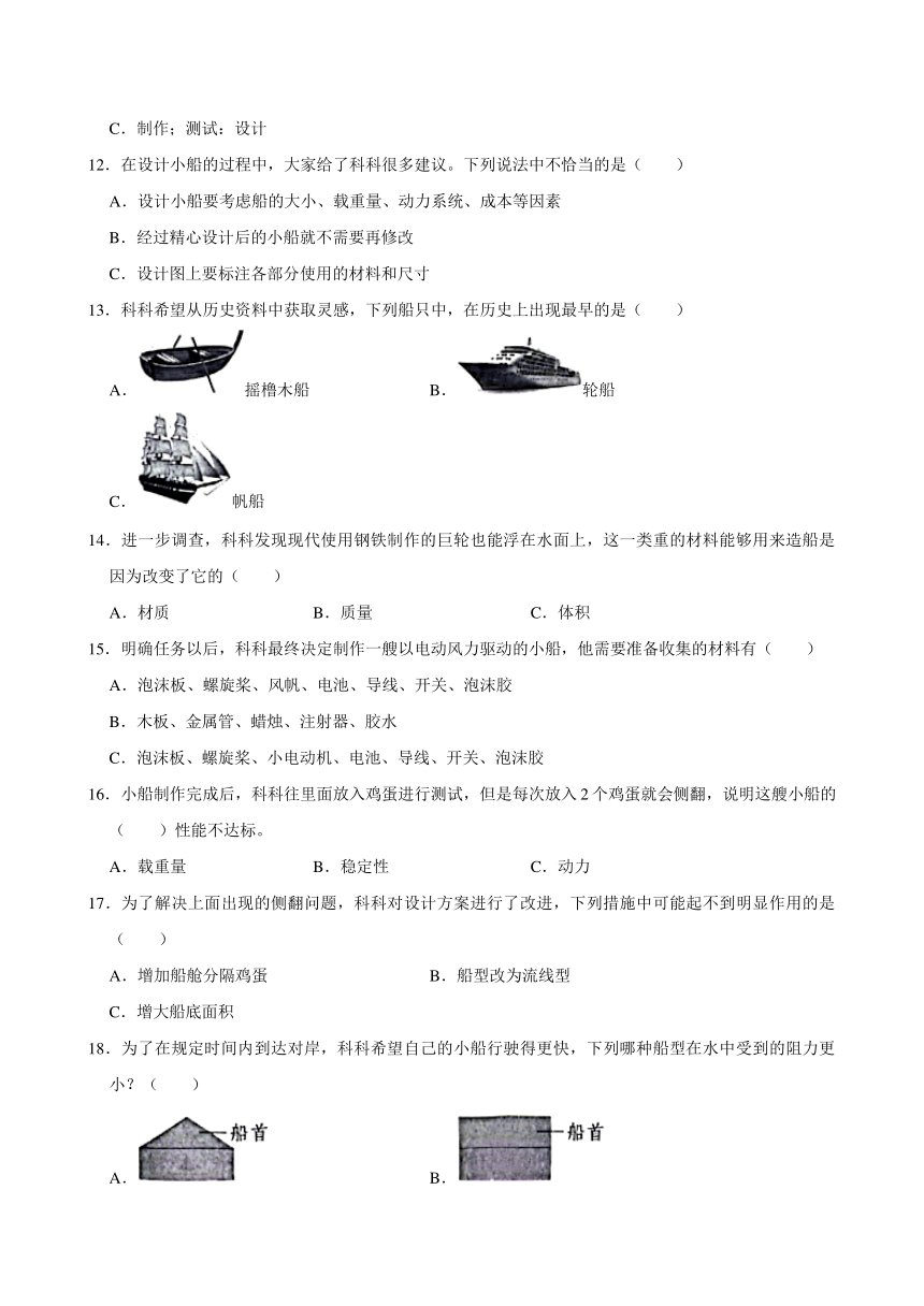 广东省深圳市福田区2023-2024学年五年级下学期期中科学试卷（含解析）