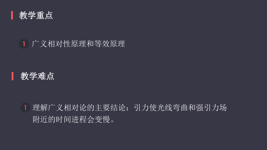 人教版高中物理选修3-4 15．4广义相对论简介（共40张PPT）