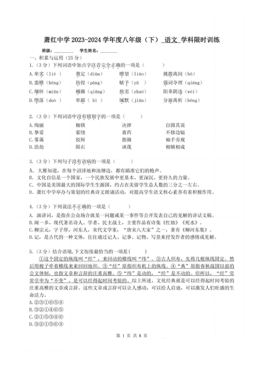 黑龙江省哈尔滨市萧红中学2023-2024学年度八年级下语文学科限时训练（图片版，无答案）