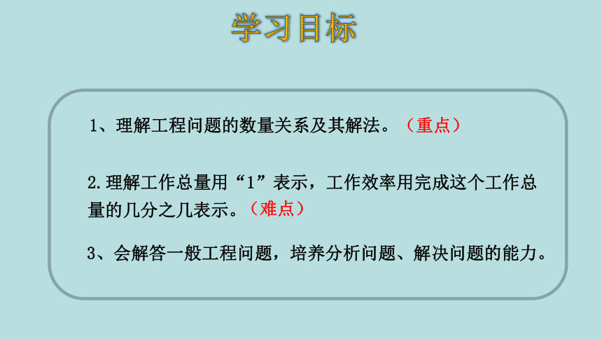 人教版数学六年级上册3.9 分数除法   解决问题（4）课件（26张ppt）