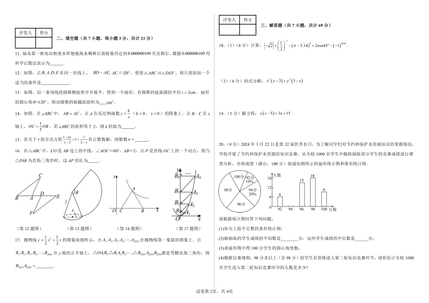 2024年黑龙江省齐齐哈尔地区中考数学预测卷（二）（含解析）