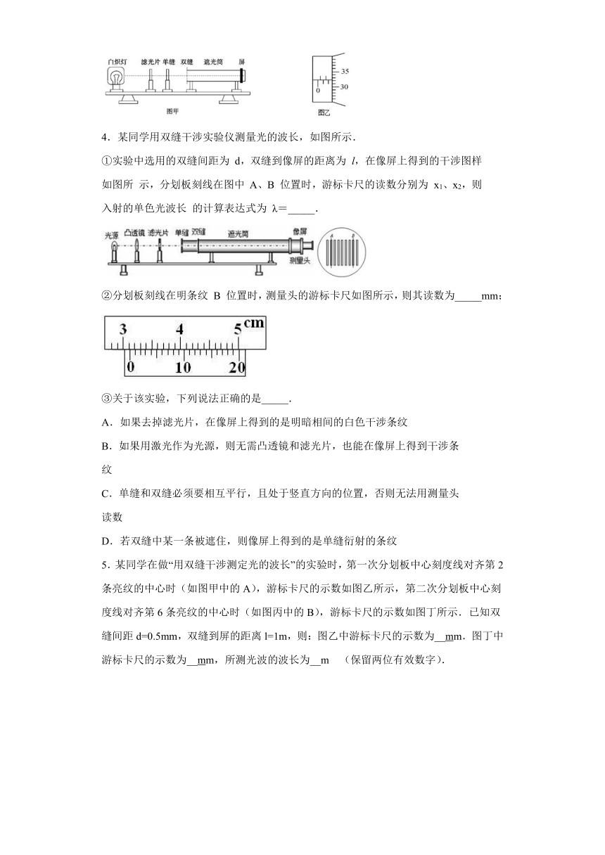 四川省内江第六中学2019-2020学年高中物理教科版选修3-4：5.2实验探究：用双缝干涉测量光的波长 配套练习（含解析）